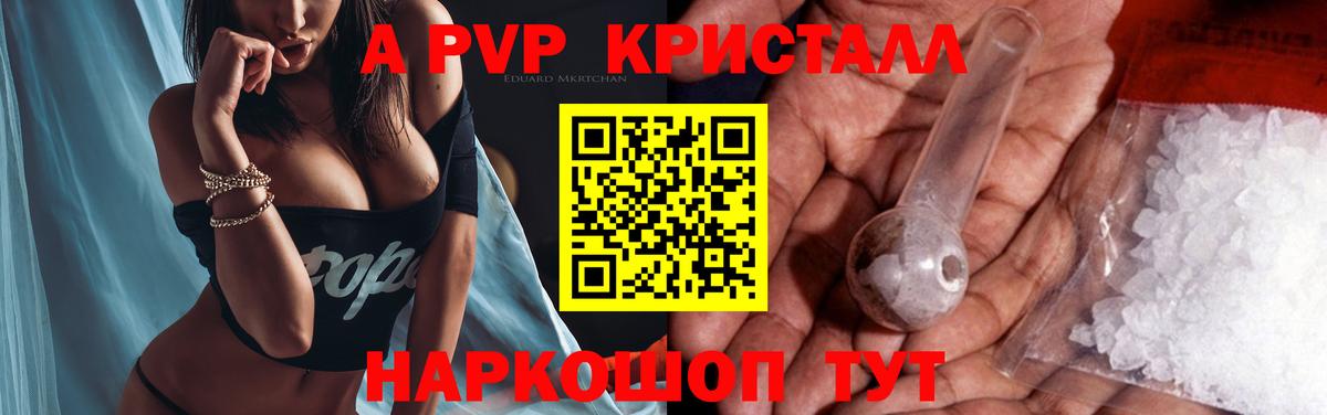 A-PVP Соль Сызрань