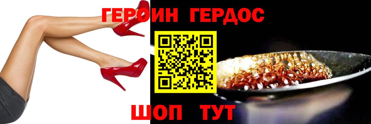 ГЕРОИН Heroin Сызрань