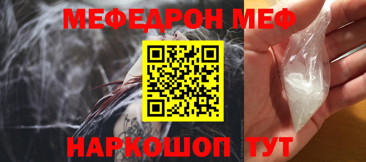 Меф мяу мяу  Сызрань