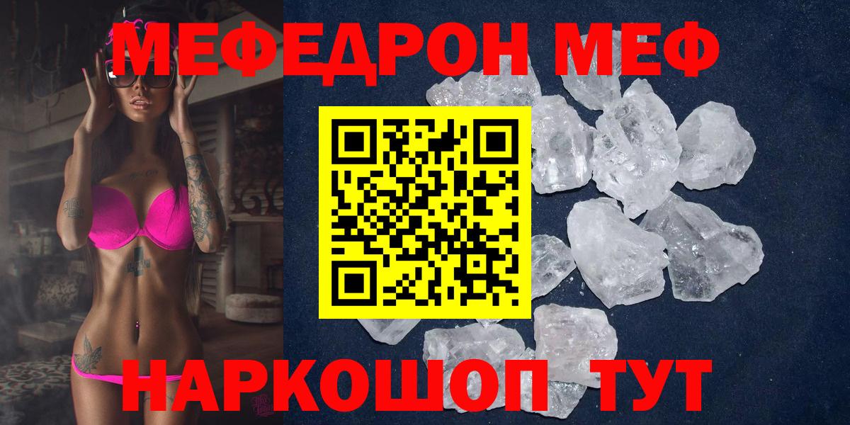 Сызрань  МЯУ-МЯУ  Вход с VPN  Мефедрон mephedrone  МЕФ mephedrone 
